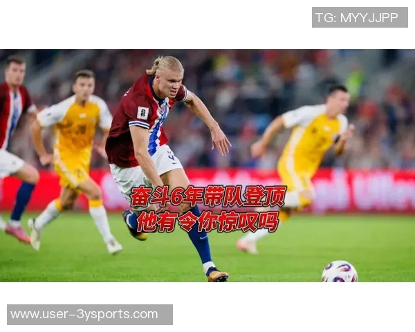 哈兰德世预赛表现惊艳6场打入12球超越第二名两倍之多